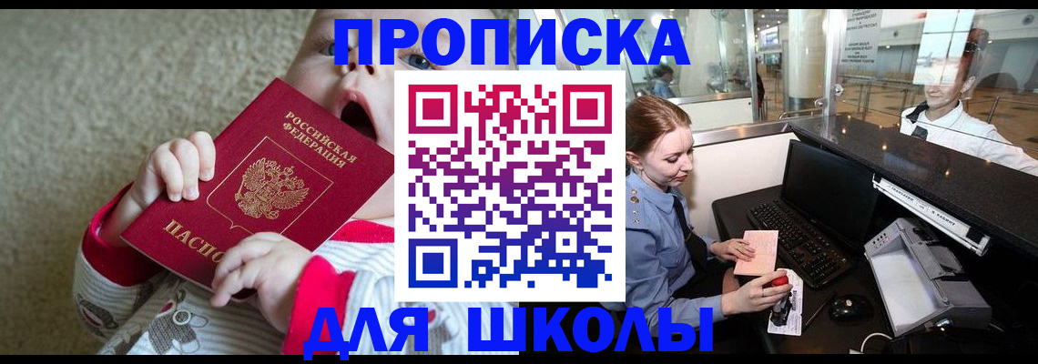 регистрация для школы в Усть-Катаве